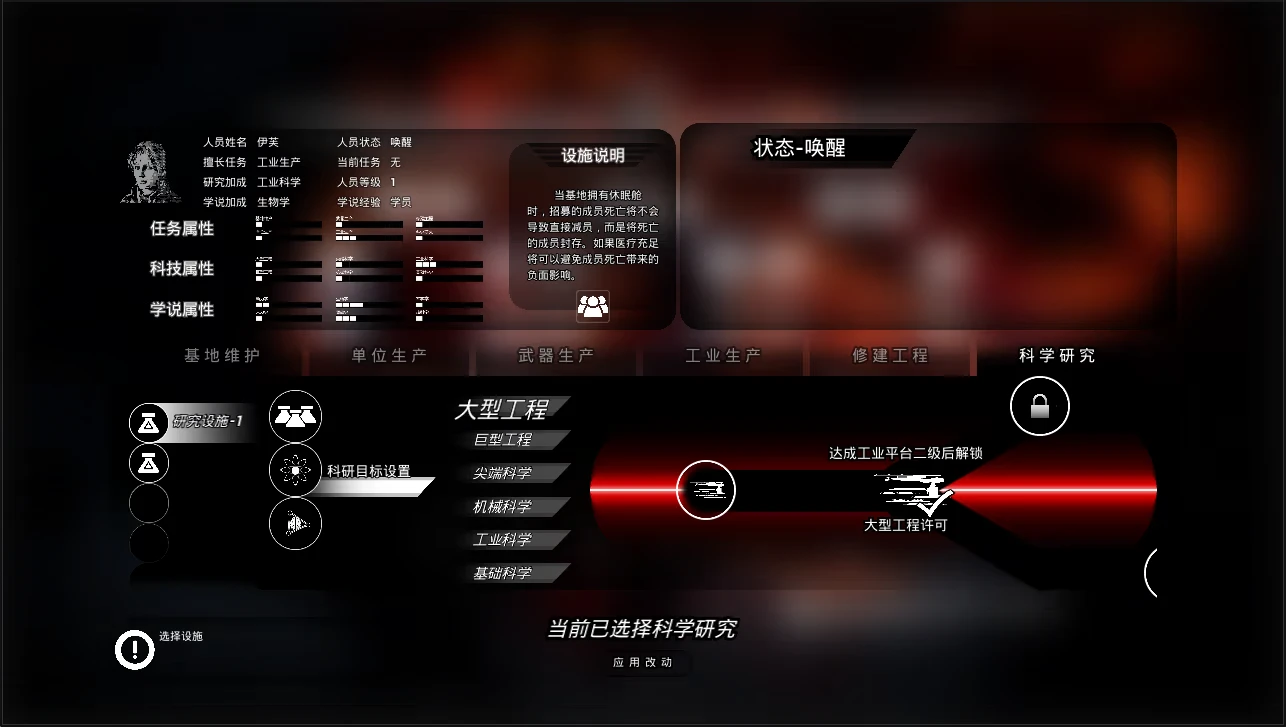 Science Research Menu – AINUR AINUR: Chinese science research UI with stats panel, tech list, and lock icons.