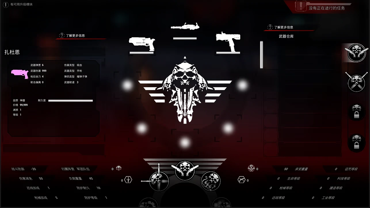 Weapon Inventory – AINUR AINUR: Weapon inventory UI with skull emblem, gun icons, and Chinese text panels.