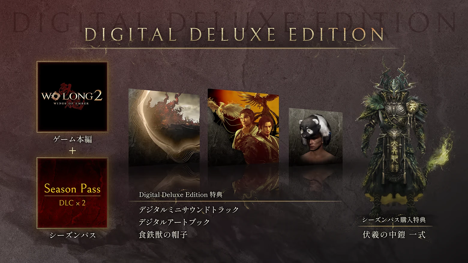 Digital Deluxe Bonuses – Wo Long 2: Wings of Ember Wo Long 2: Digital Deluxe Edition screen with Season Pass, bonus icons, armored warrior.